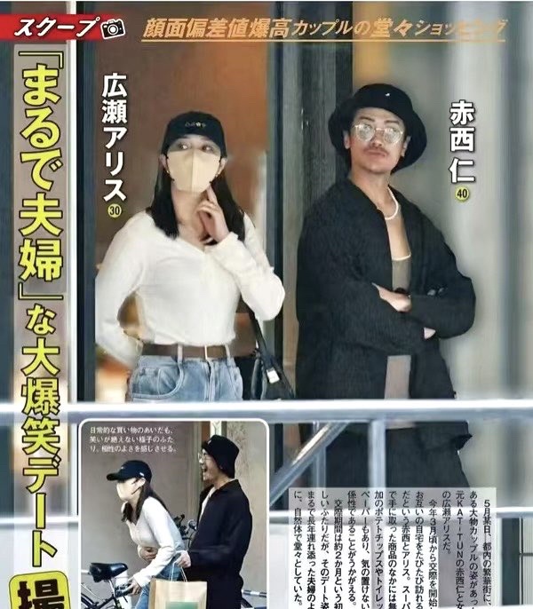 女優の広瀬アリスとの熱愛報道