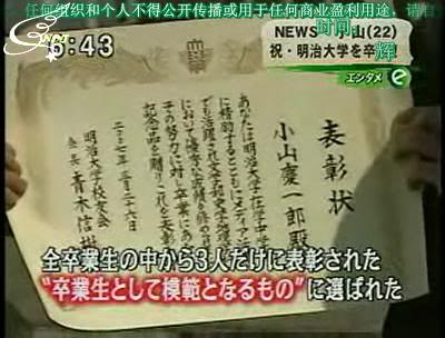 小山慶一郎は3人しか選ばれない特別な生徒だった