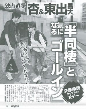 週刊誌に撮られた東出昌大＆杏のデート写真②