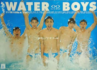 ドラマ「WATER BOYS」