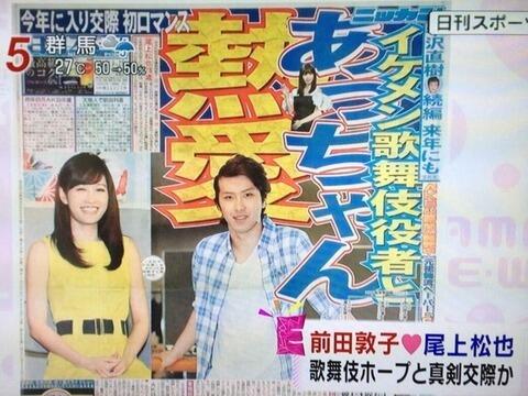 2013年9月：前田敦子さんに熱愛報道