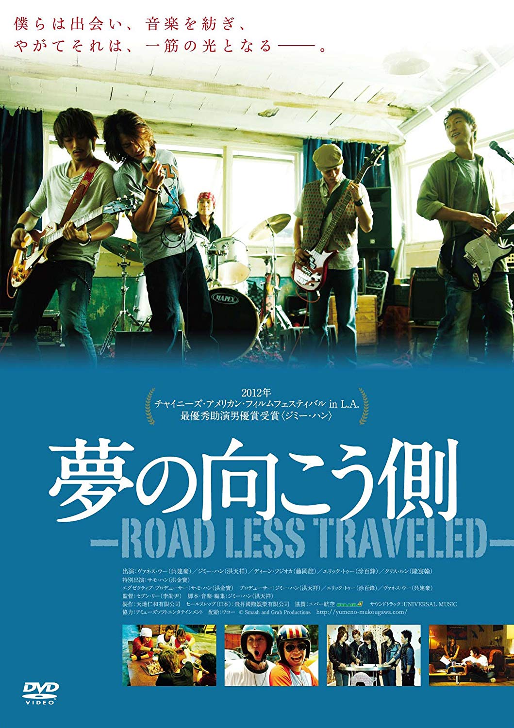夢の向こう側~ROAD LESS TRAVELED~ [DVD]