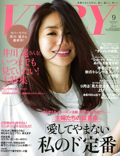 約10年間つとめた雑誌「VERY」の表紙