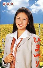 NHKの連続テレビ小説「ひまわり」一躍有名女優に