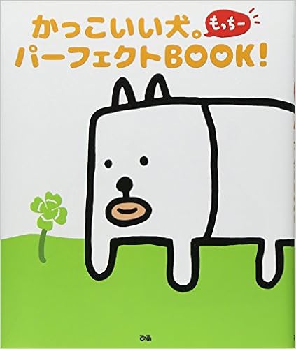 かっこいい犬。パーフェクトBOOK! 