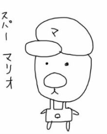 田辺誠一のイラスト⑤世界中の大人気キャラクター「マリオ」