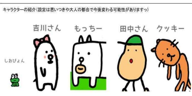 絵本やラインスタンプなどに