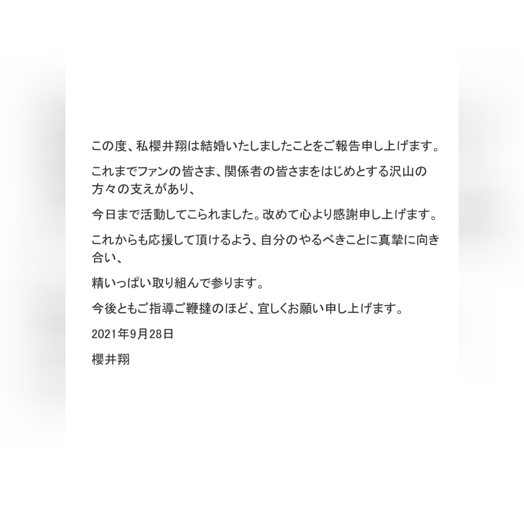 2021年9月に結婚を発表