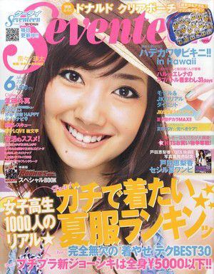 雑誌「Seventeen」の専属モデルとして活躍