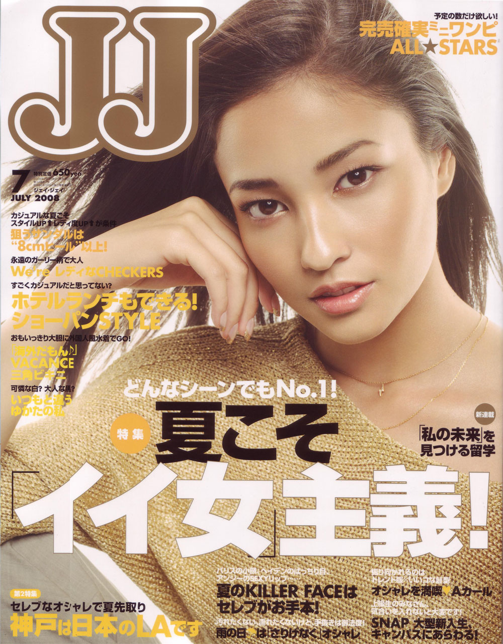 雑誌「JJ」モデルとして活躍