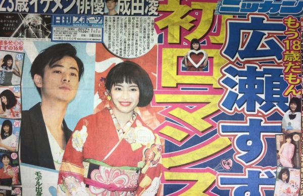 広瀬すずさんと成田凌さんの熱愛を日刊スポーツが報道