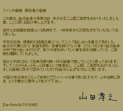 隠し子の報道について山田孝之さんのコメント