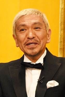 松本人志