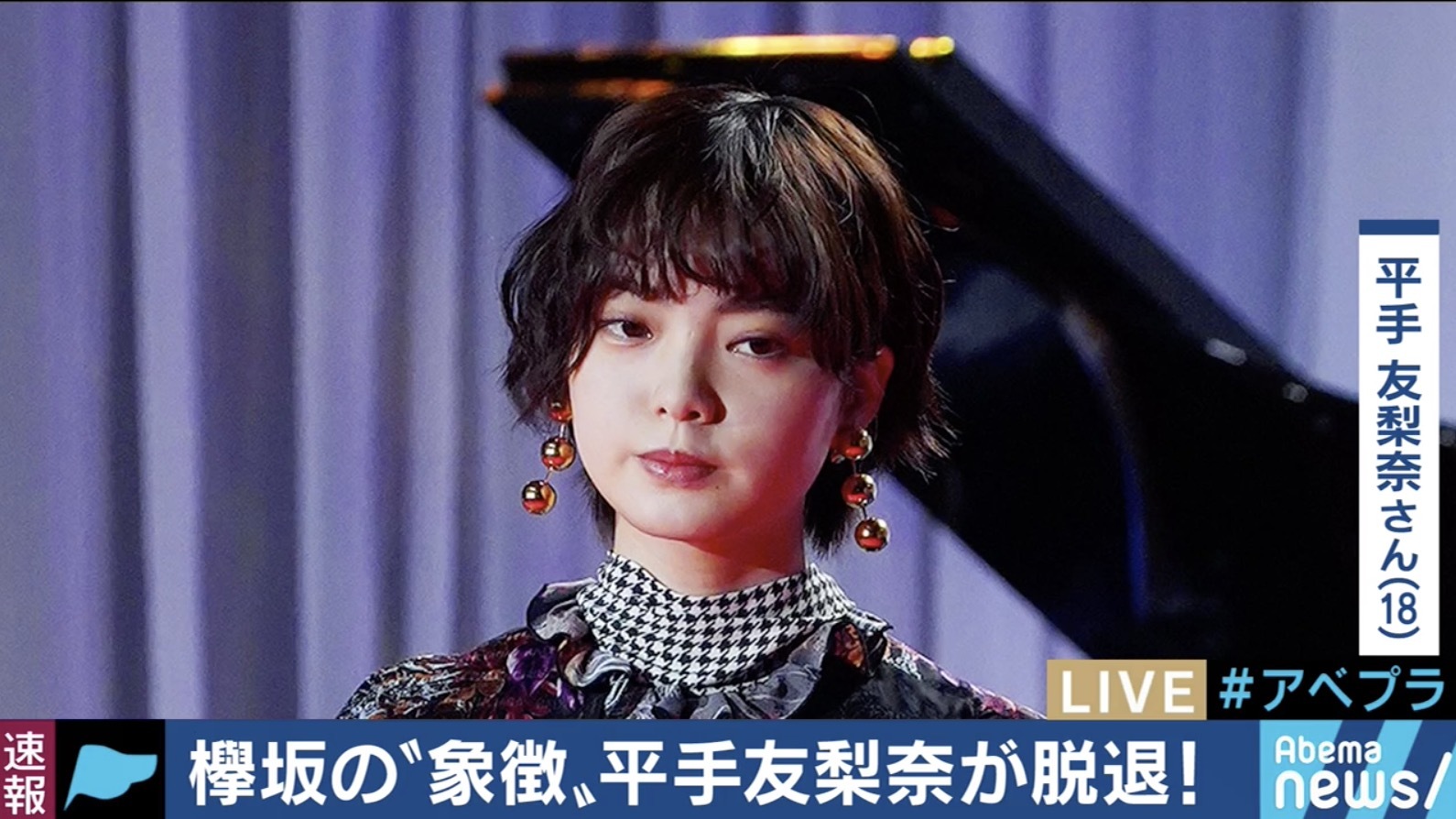 2020年1月に欅坂46を脱退した平手友梨奈