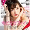 ViViモデル！歴代で人気の9人の女性芸能人まとめ【女性ファッション雑誌】 | KYUN♡KYUN[キュンキュン]｜女子が気になる話題まとめ