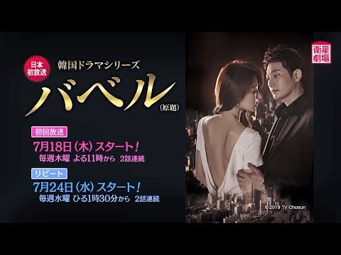 2019年ドラマ「バベル」