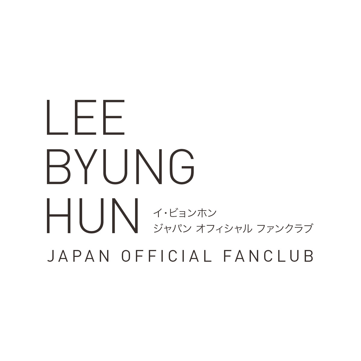 イ・ビョンホン ジャパン オフィシャル ファンクラブ | LEE BYUNG HUN JAPAN OFFICIAL FANCLUB