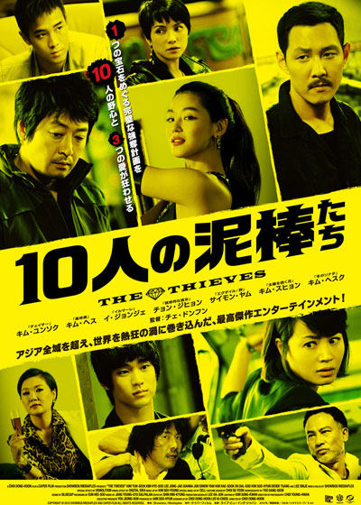 映画「10人の泥棒たち」