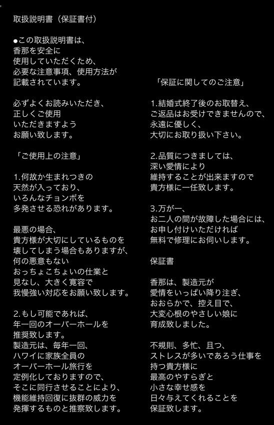 田村淳さんらしい・・・香奈さんにトリセツ