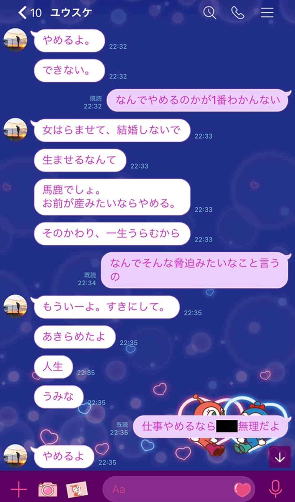 山本裕典さんと女性のLINEのやり取り