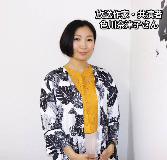 不倫相手は放送作家の色川奈津子