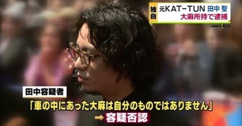 田中聖の逮捕時の車の車種とは 愛車と逮捕情報まとめ Kyun Kyun キュンキュン 女子が気になるエンタメ情報まとめ