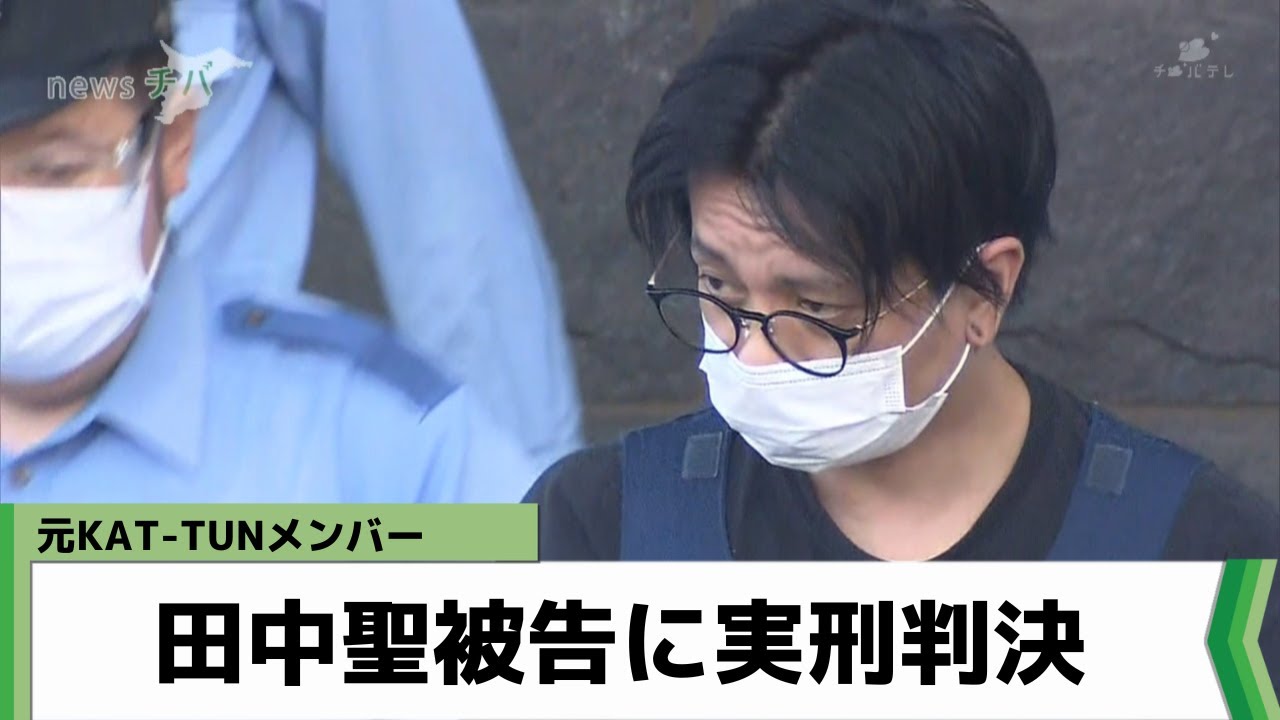 実刑判決が下る