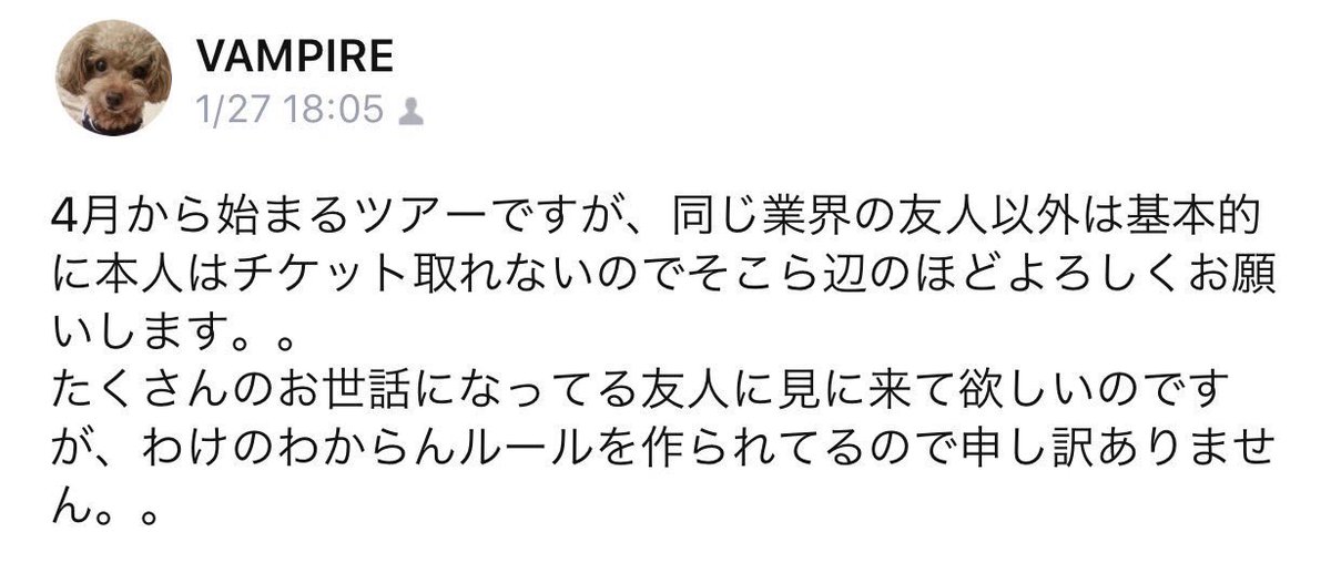 その前にはLINE流出スキャンダルもあった