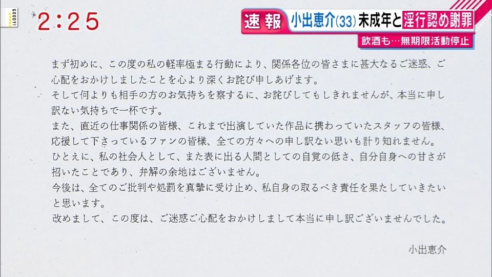 小出恵介さんは不起訴処分に