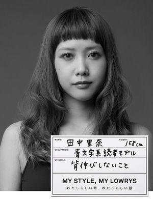 田中里奈の髪型 メイク コーデまとめ 青文字系読者モデルの現在