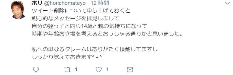 ホリさんはツイートを削除