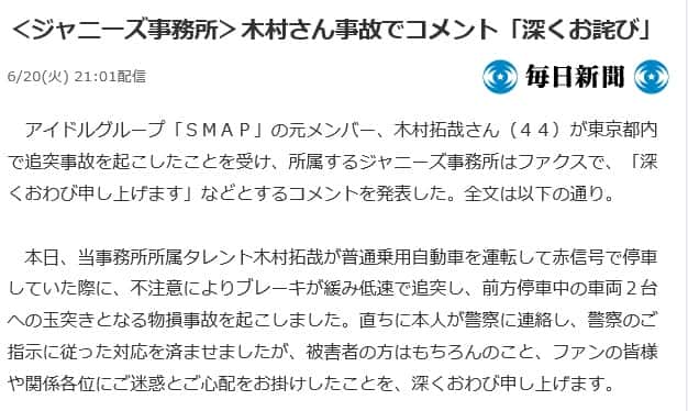 事務所からも謝罪のコメント