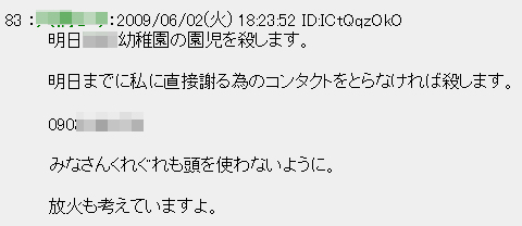 実際の犯人の書き込み