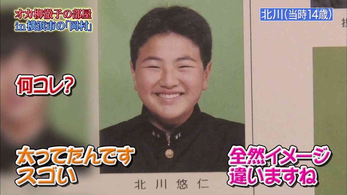 14歳の北川悠仁