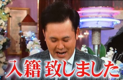 有田哲平がしゃべくり007で結婚を発表