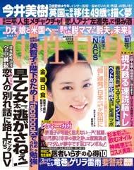 週刊誌に報じられたDV騒動