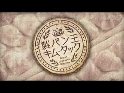 製パン王キム・タック DVD-BOX1 [ノーカット完全版]【DVD】 - YouTube