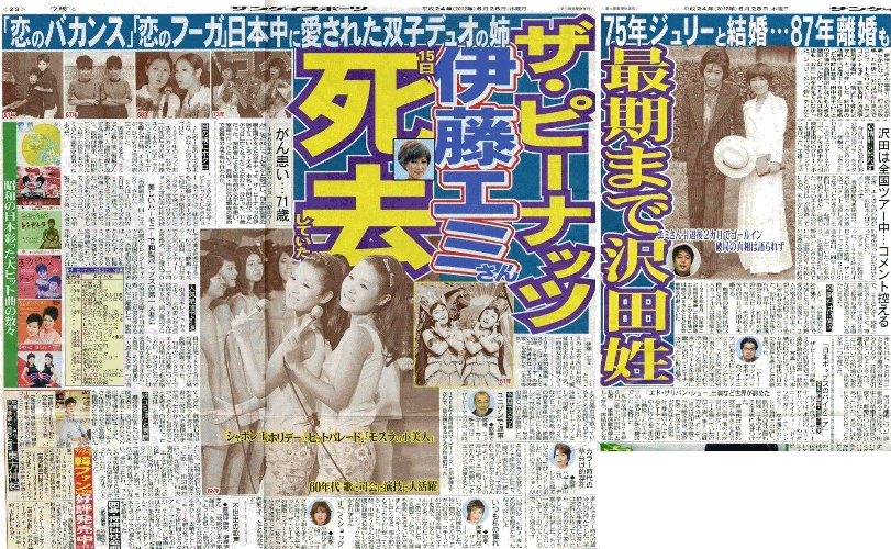 澤田姓を貫いた伊藤エミさん