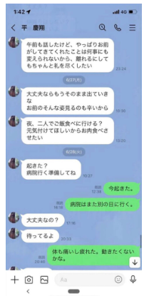 平慶翔のDV疑惑も