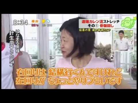 道端カレンが教える骨盤エクササイズ - YouTube