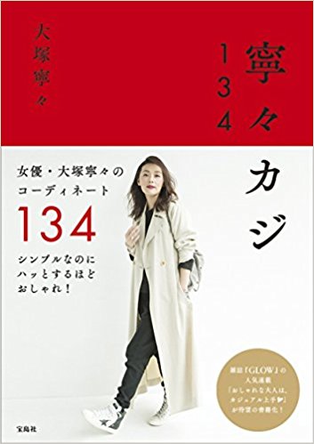 春夏30、秋冬30、計60のカジュアルコーデが掲載されています