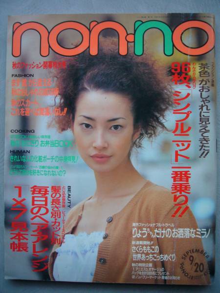 モデル時代には、雑誌「non・no」の表紙を飾る