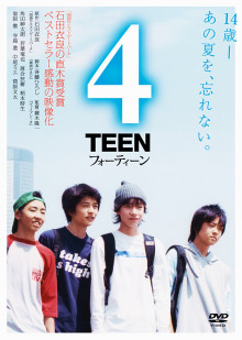 ドラマ①「4TEEN」