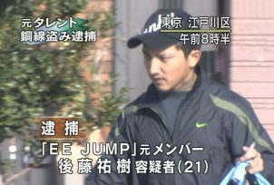 衝撃の逮捕のニュース