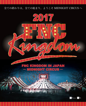 「2017 FNC KINGDOM IN JAPAN -MIDNIGHT CIRCUS-」