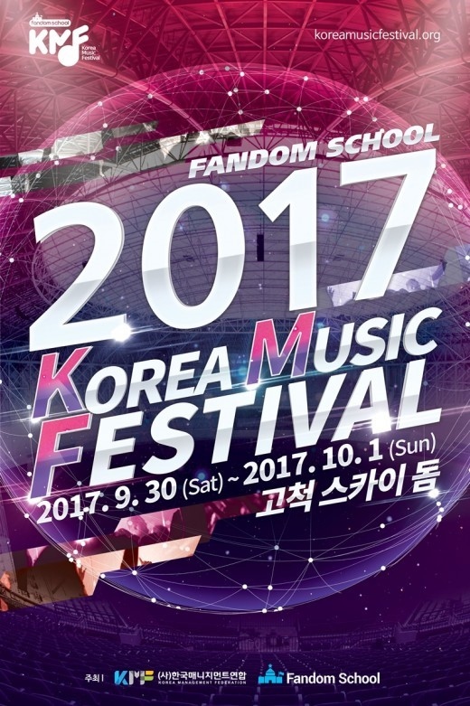 「FANDOM SCHOOL 2017 KOREA MUSIC FESTIVAL」