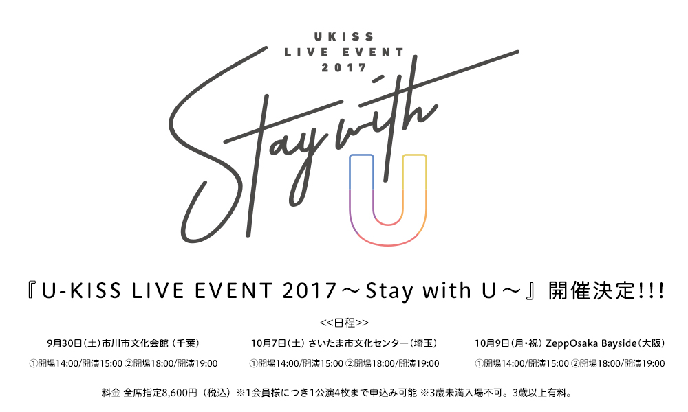 「U-KISS LIVE EVENT 2017 ～Stay with U～」