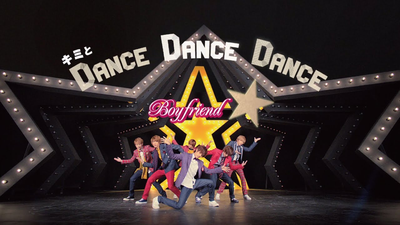 BOYFRIEND「キミとDance Dance Dance」 - YouTube