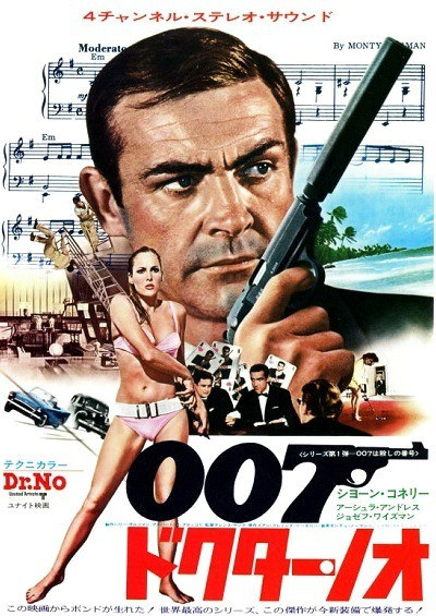 「007 ドクター・ノオ」