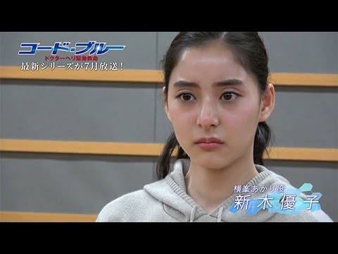 【公式】新木優子神演技　『コード・ブルー　ドクターヘリ緊急救命　THE THIRD SEASON』 - YouTube